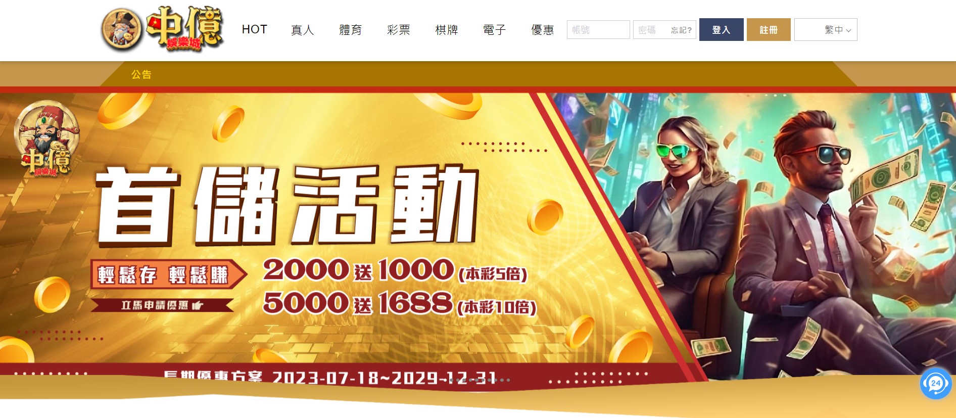 中億娛樂城